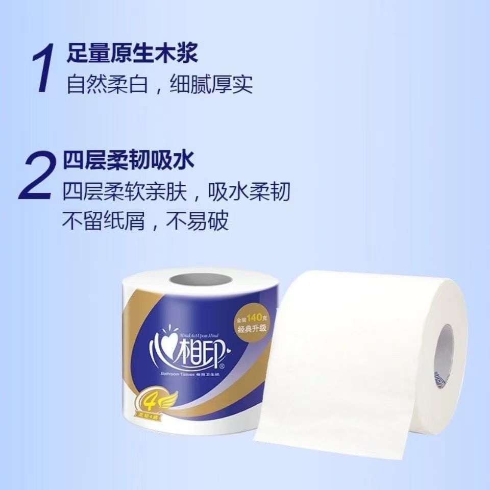 心相印卷纸4层整箱实惠装心柔卫生纸家用27卷高清大图