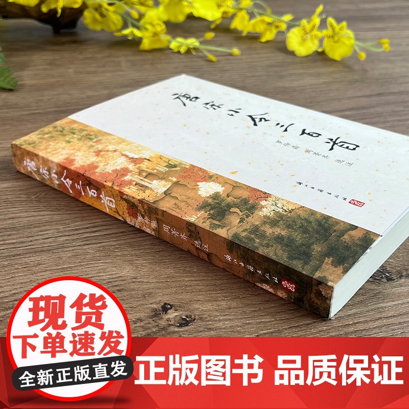 唐宋小令三百首 罗仲鼎教授所选注的唐宋词小令选本 中国唐诗宋词文学文学作品集 中国古诗词 青少年学生课外阅读 浙江古籍高清大图