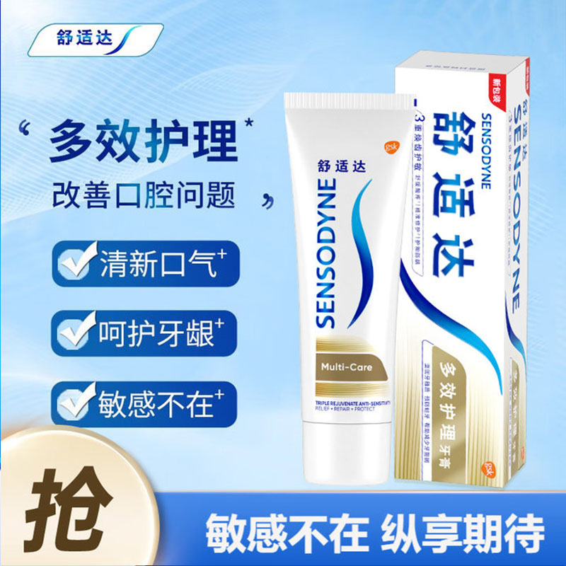舒适达抗敏感牙膏100g多效护理专业修复套装抗击牙敏感含氟清洁451