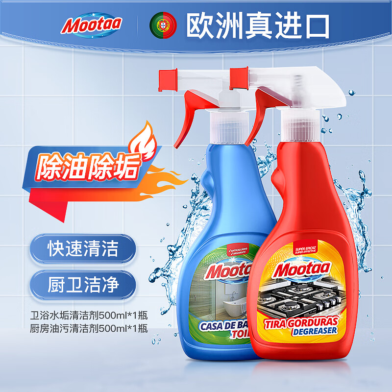 膜太(MOOTAA) (浴室清洁剂500ml*1+油烟机清洗剂500ml*1) 清洗剂 (计价单位:套)