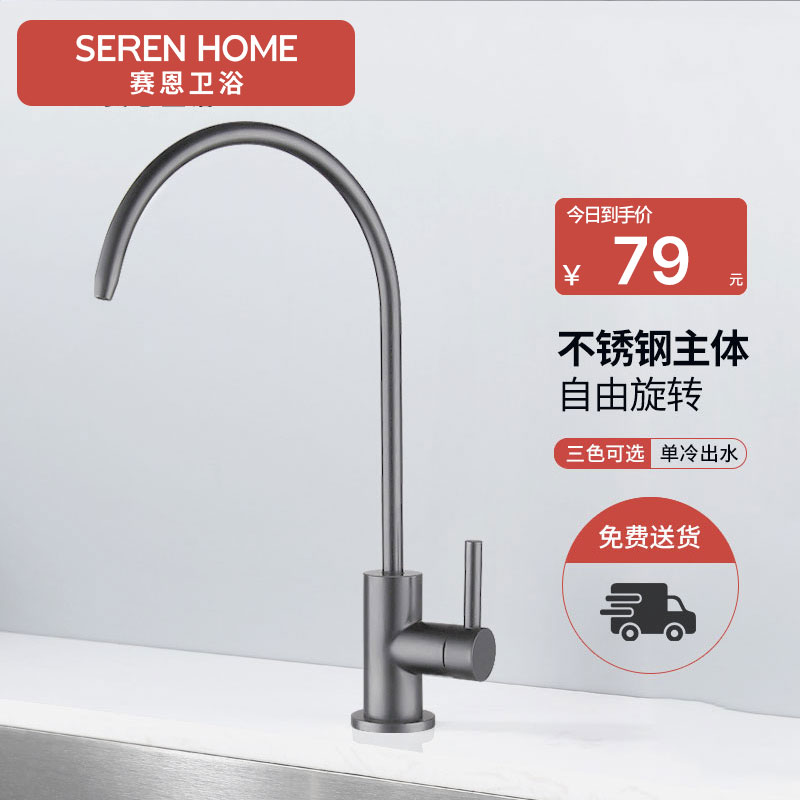 SEREN HOME赛恩卫浴净水器龙头家用洗碗池净水龙头不锈钢厨房纯水直饮水龙头