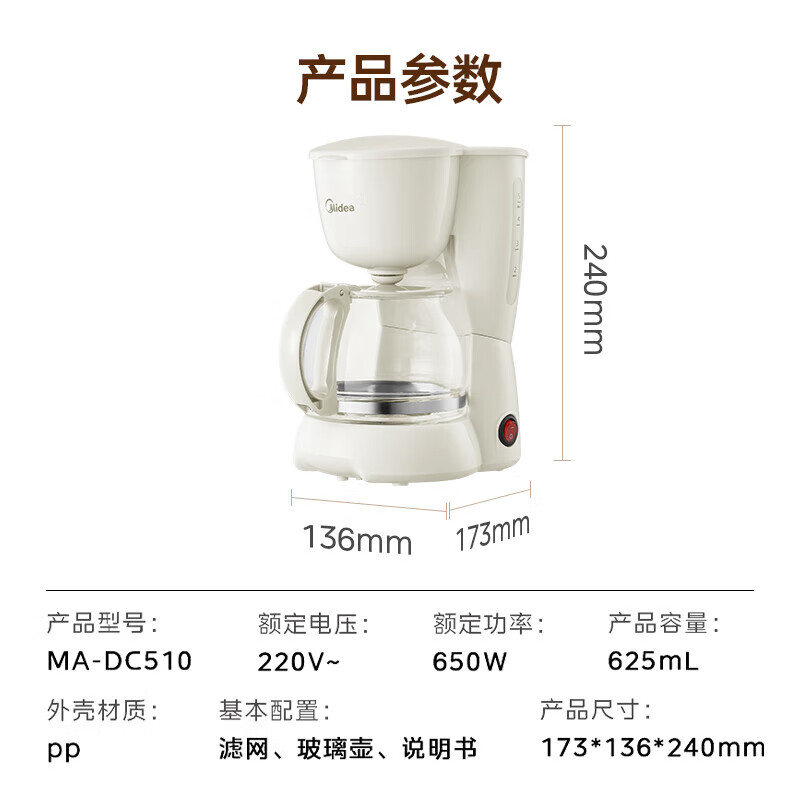 美的(Midea)滴滤美式咖啡机半自动家用滴漏咖啡壶容量恒热萃取小型电热水壶泡茶杯煮茶器茶壶 MA-DC510高清大图
