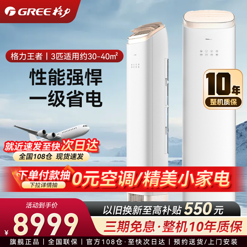 格力空调立式3匹 王者一级能效变频冷暖客厅立式空调柜机高清大图