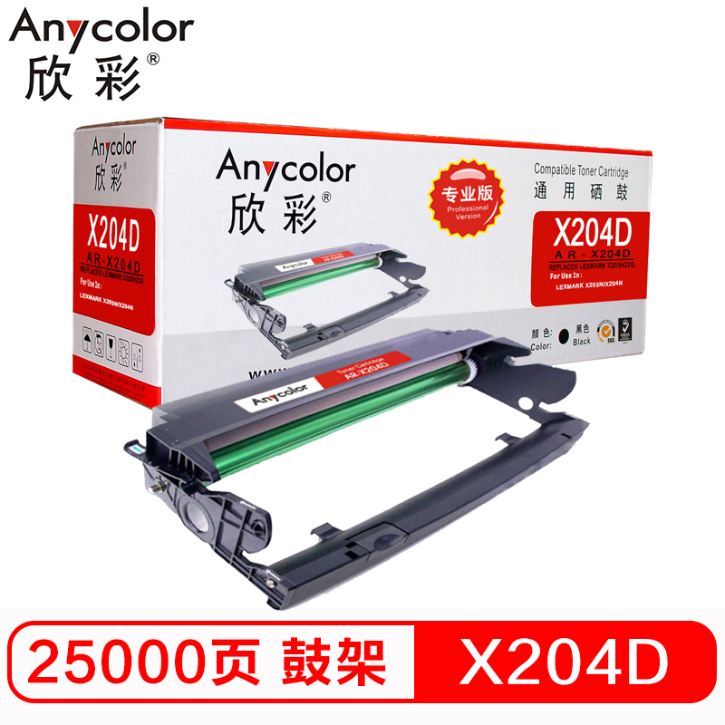 欣彩（Anycolor）X204D鼓架（专业版）AR-X204D黑色硒鼓适用利盟X203H22G X203N X204N