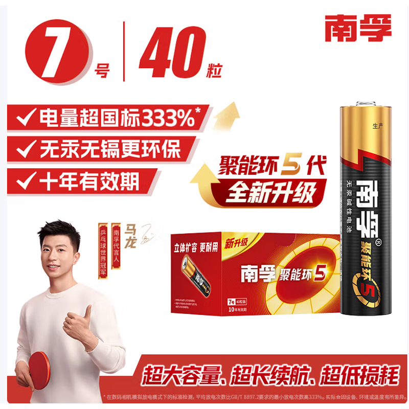 南孚7号电池40粒7号碱性电池 聚能环5代高清大图