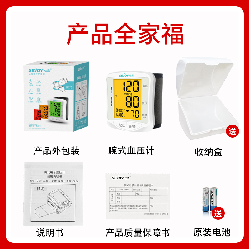 仕杰腕式血压计家用血压测量仪全自动电子医用高精准度医生血压表仪器DBP-2220a