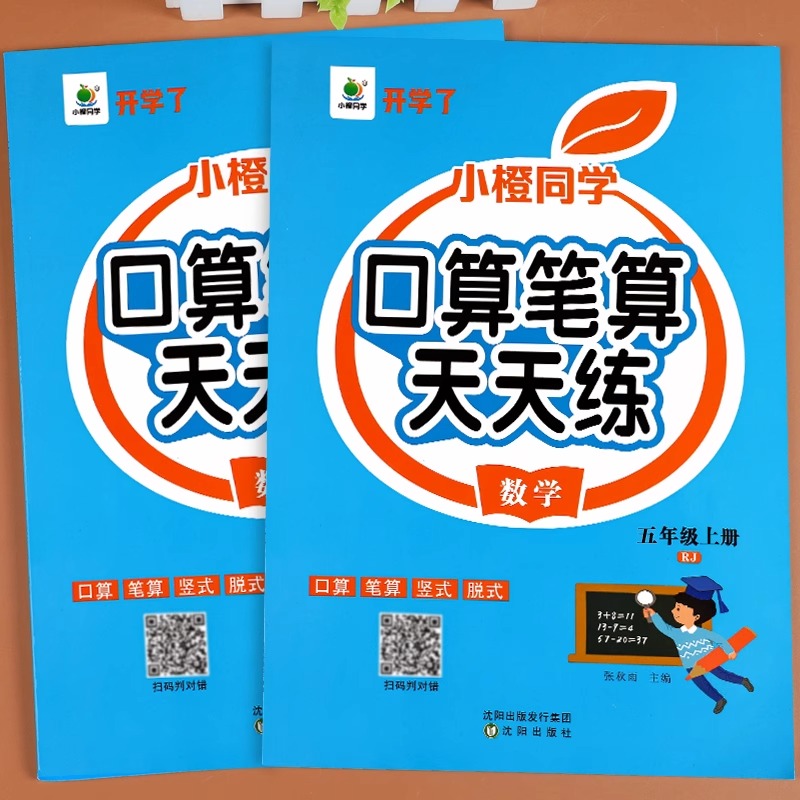 [五年级上册+下册]口算笔算天天练 小学五年级 [正版]五年级数学计算题强化训练上册下册口算笔算天天练人教版口算题卡小学高清大图