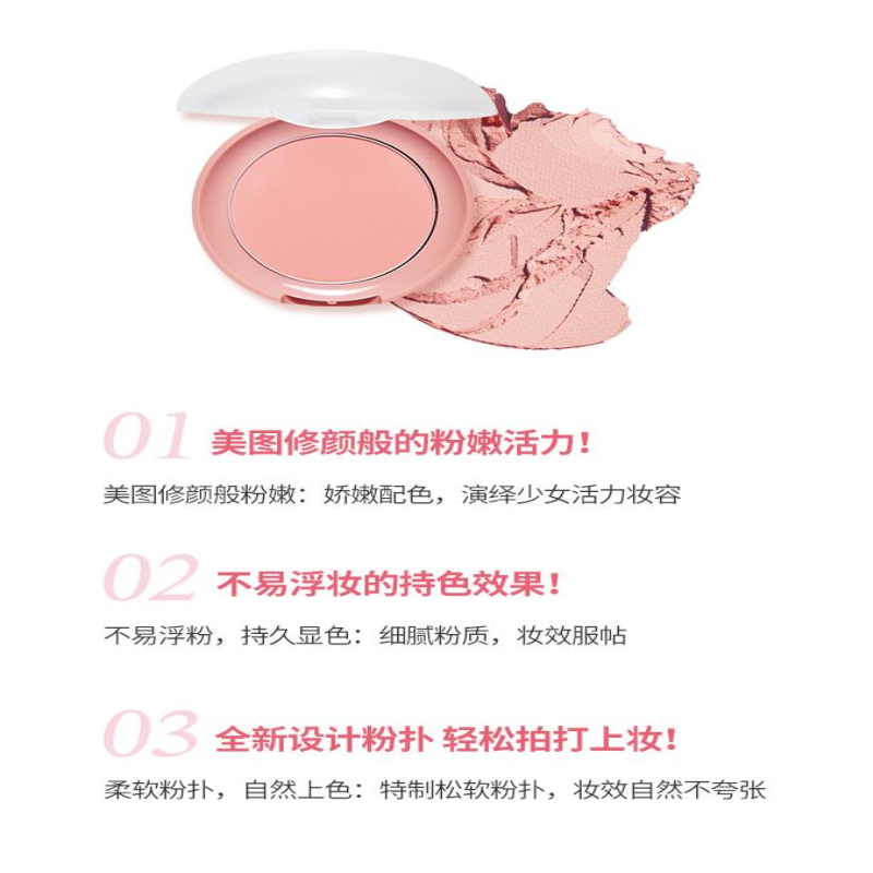 伊蒂之屋甜美曲奇胭脂 PK004 蜜桃威化色