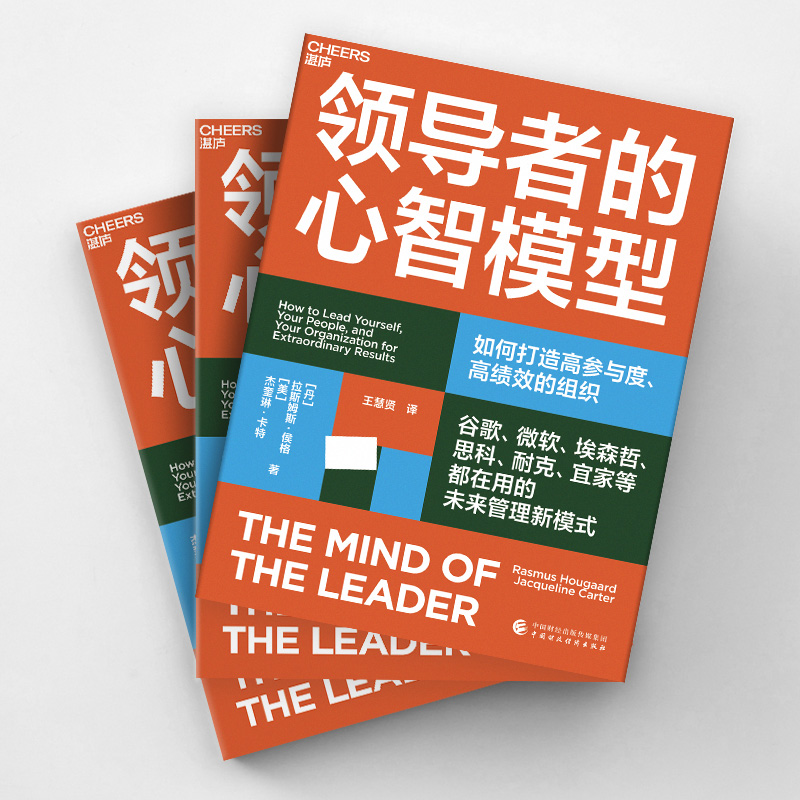 醉染图书的心智模型978752144高清大图
