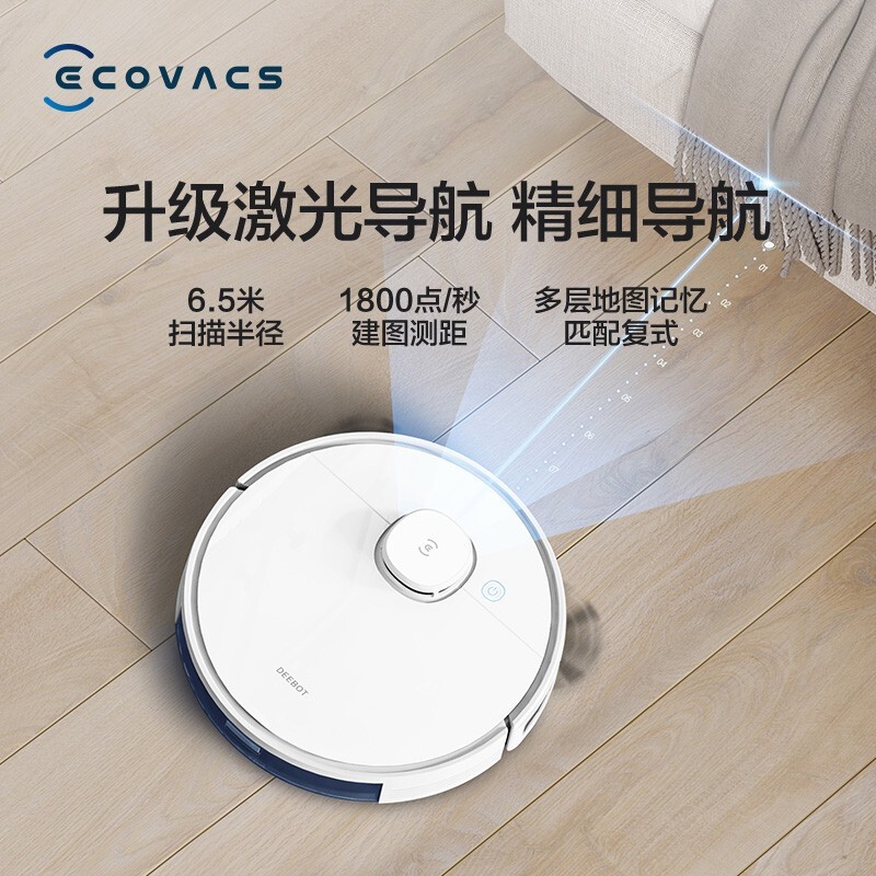 科沃斯(ECOVACS) 扫地机器人N8扫拖一体智能家用吸尘器激光导航规划全自动洗擦扫地拖地一体机 白色 N8高清大图