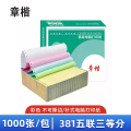章楷 打印纸381五联三等分 彩 箱