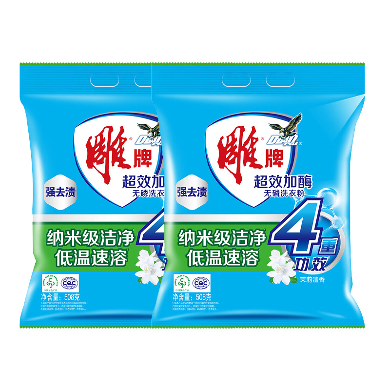 雕牌洗衣粉超效加酶无磷深层去渍茉莉清香508g*2袋(包装随机)