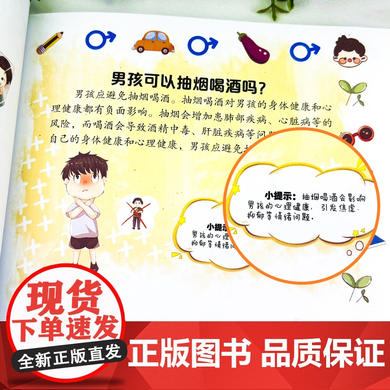 漫画趣味儿童趣味百科 漫画趣味男孩成长启蒙书+女孩成长启蒙书 共2册 八大内容板块关注孩子健康成长青春期男孩女孩成长指南高清大图