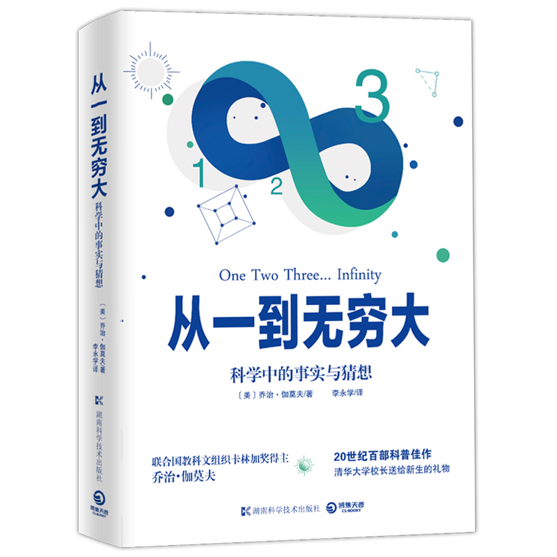 【M】从一到无穷大-9787571004132