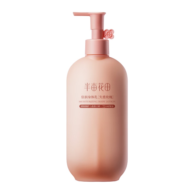 半亩花田-倍润身体乳失重玫瑰250ml