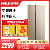 美菱(MELING)BCD-455WPCX 455升对开门冰箱 变频风冷 纤薄嵌入 低噪节能 家用电冰箱