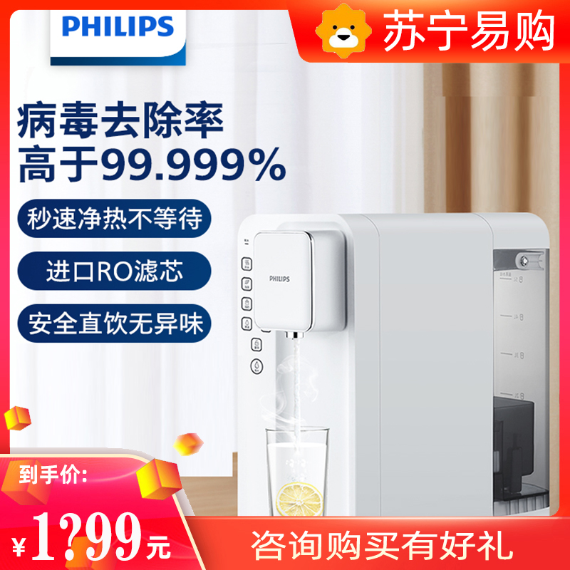 飞利浦(Philips)净水器直饮机便携即热式饮水机过滤台式净饮一体机ADD6812高清大图