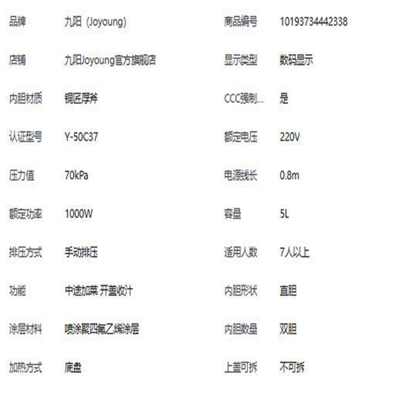 九阳(Joyoung) Y-50C37 电压力煲 5L (单位: 个)高清大图