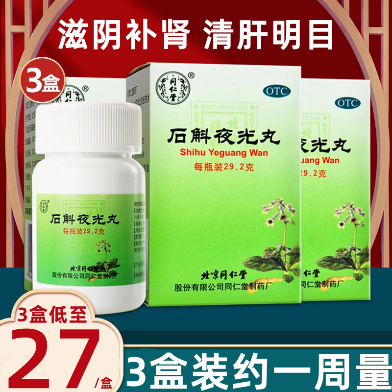 2g 清肝明目滋阴补肾视力模糊阴虚火旺视物花[约一周量]