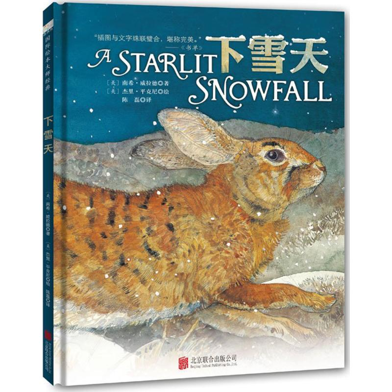 【M】下雪天-9787550278431