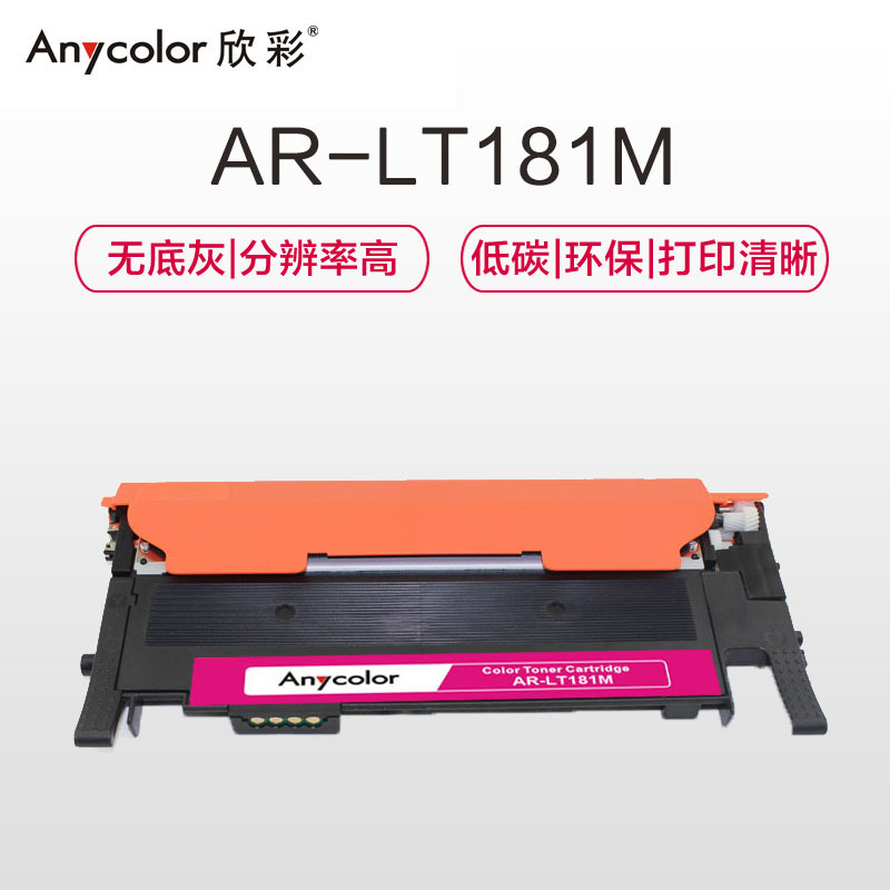 欣彩(Anycolor)LT181M粉盒(专业版)AR-LT181M红色墨粉盒 适用联想Lenovo CS1811