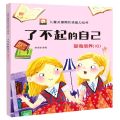 了不起的自己(智商培养IQ)/儿童关键期性格能力培养