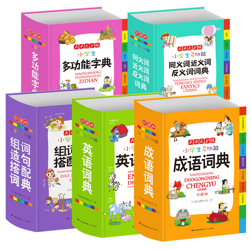[正版]全套5册字典小学生 多功能成语词典英语词典同义词近义词反义词大全组词造句 词语词典大全英汉词典词典小学生 全功高清大图