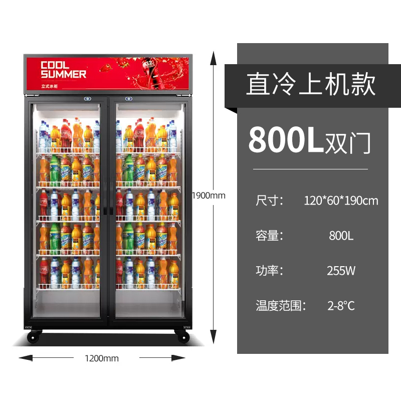 扬子双门直冷上机800L饮料展示柜冰箱商用冷藏冰柜保鲜柜立式超市蔬菜啤酒柜