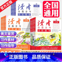 [热卖套装]金篇金句3本+60天优美句段篇 小学五年级 [正版]2023新版读者金篇金句习作素材美文鉴赏小学生三年级四年