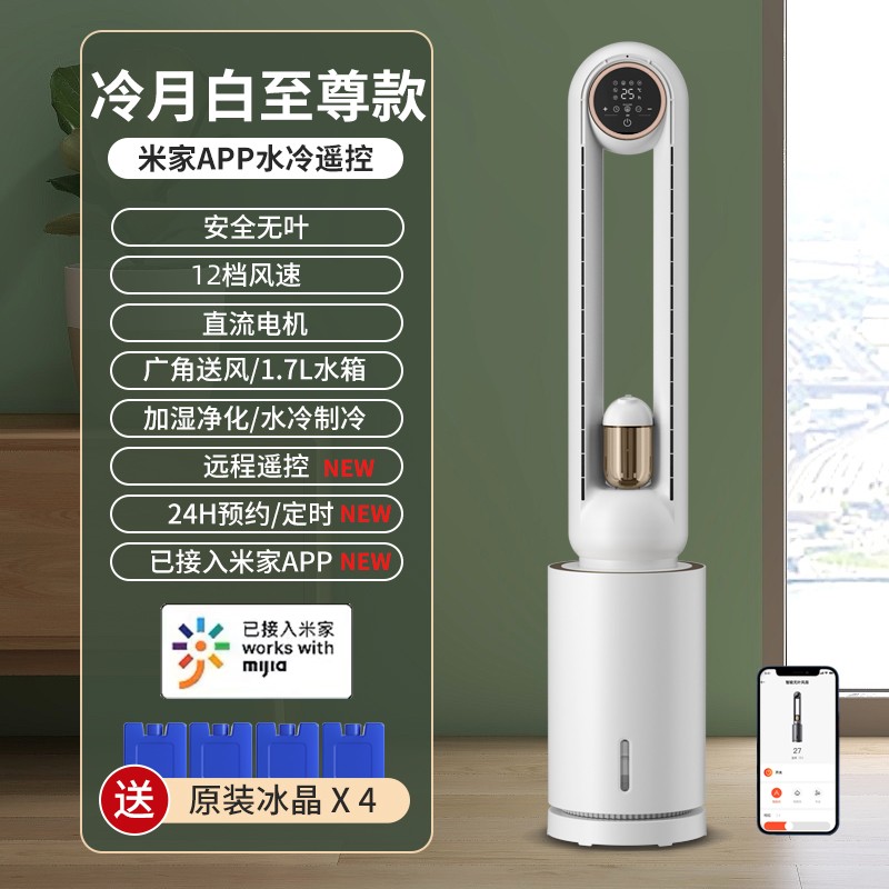 苏宁宜品无叶风扇飞廉3遥控款宿舍家用办公室水冷米家APP接入空调扇冷月白W2DV-5SW(SNYP-WYS-03EA)高清大图