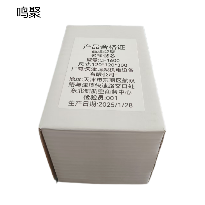 鸣聚 滤芯 CF1600 个高清大图