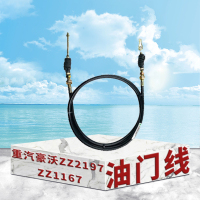 东梵重汽豪沃ZZ2197 ZZ1167油门线