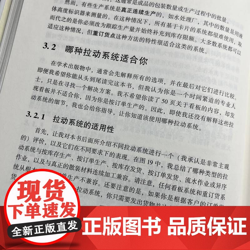 套装 拉动生产 价值流图:工作可视化和领导力匹配 套装共2册 机械工业出版社高清大图