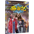 西游记 3 车迟国斗法