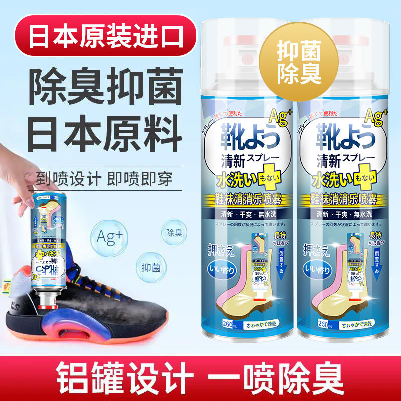 范泳辰鞋子除臭鞋袜球鞋鞋柜除菌去脚臭防臭杀菌喷雾空气芳香剂袪异味