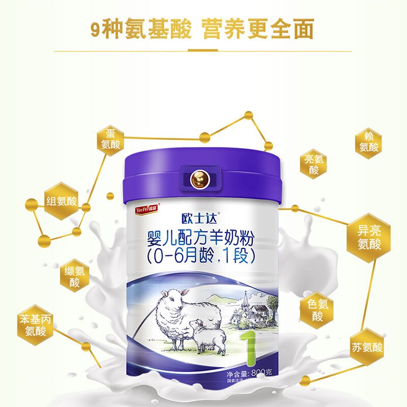 宜品 欧士达婴儿配方羊奶粉1段800克(适用0-6月)纯绵羊奶粉添加动物双歧杆菌