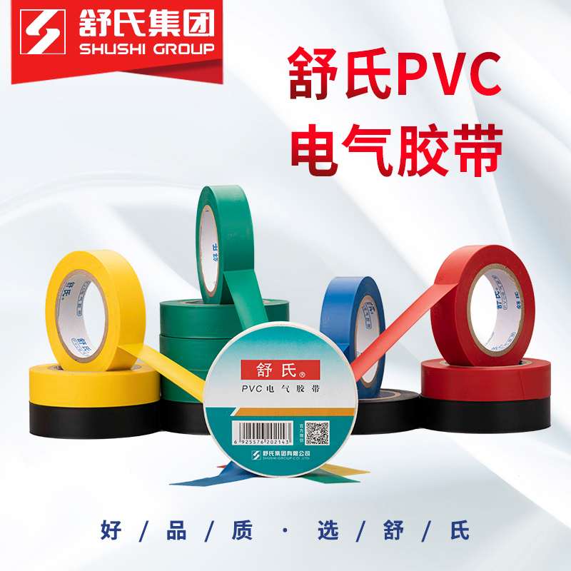 舒氏 PVC无铅阻燃电气绝缘胶带 红18mm×10m高清大图