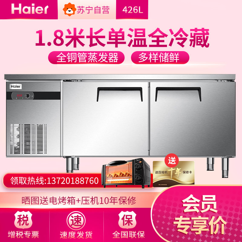 Haier/海尔 SP-426C2 426升1.8米冷藏操作台大冰柜 商用厨房冰箱冷柜保鲜