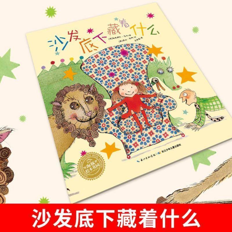 读图识中国+来喝水吧+沙发底下藏着什么 [正版]沙发底下藏着什么非注音版长江少年儿童出版社读图识中国人民教育出版社地图编