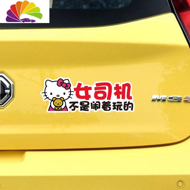 舒适主义可爱小猫女司机新手上路实习反光车贴卡通个性创意磁性胶文字