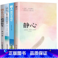 【正版】4本 静心-战胜焦虑抑郁的心理策略+做人/生活/做自己的心理医生心灵修养提升人生感悟正能量人生哲学青春励志生生战