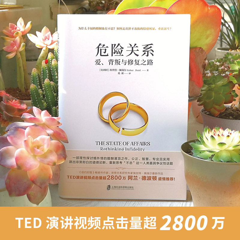 [正版]全5册 亲密陷阱+危险关系+幸福婚姻心理学 爱欲望平衡艺术爱背叛修复之路 两性关系情感婚恋婚姻生活经营技巧夫妻高清大图