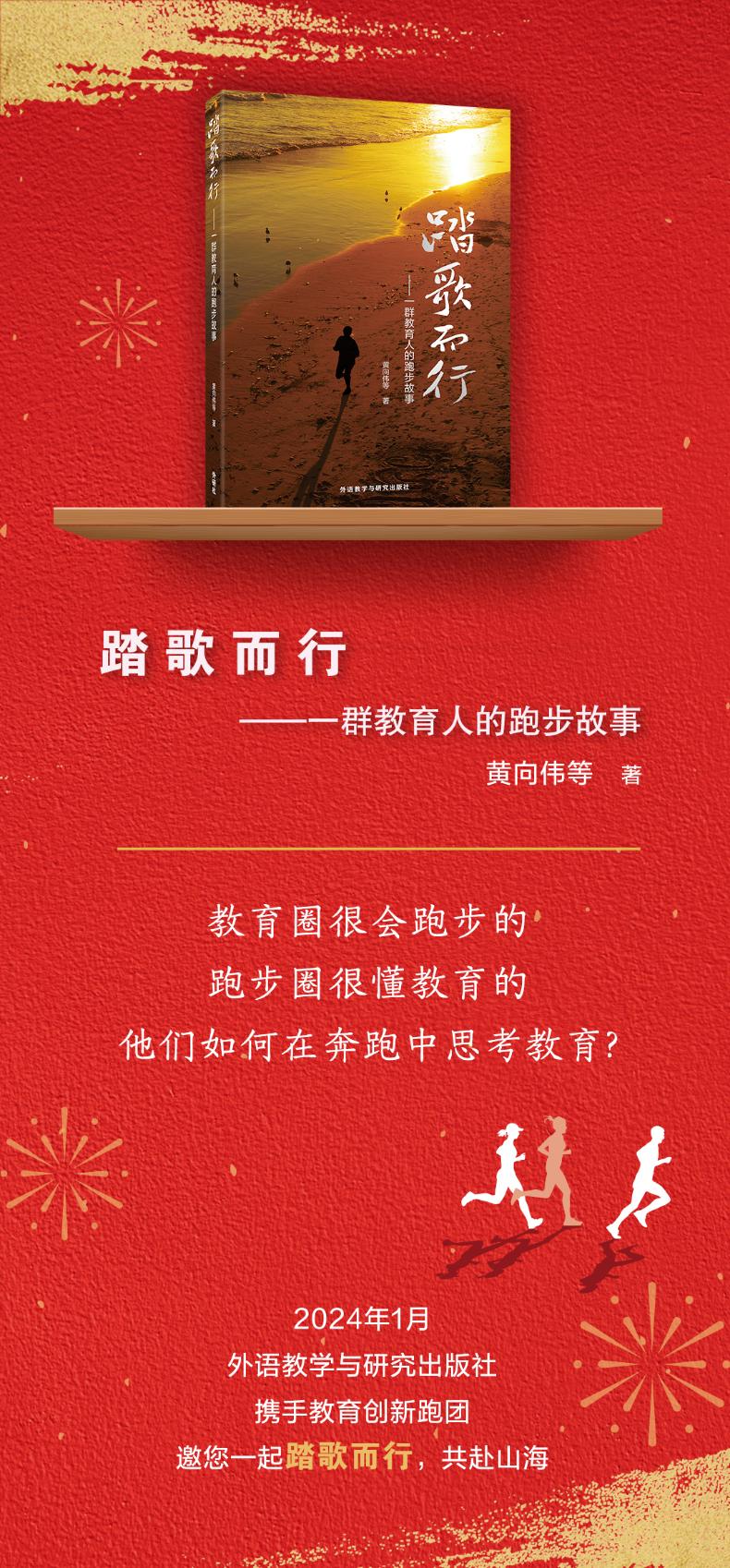 踏歌而行-一群教育人的跑步故事