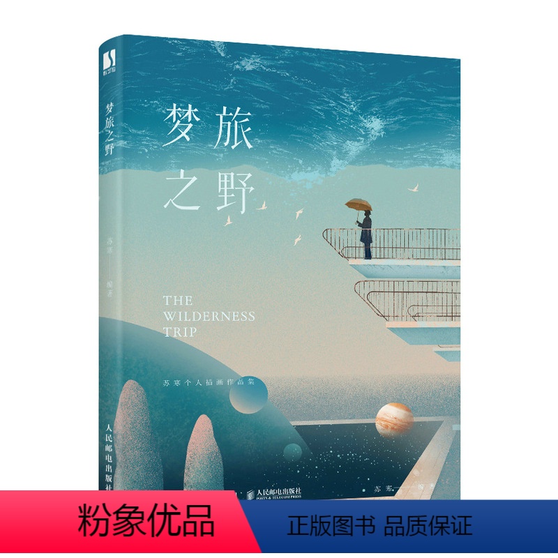 【正版】梦旅之野