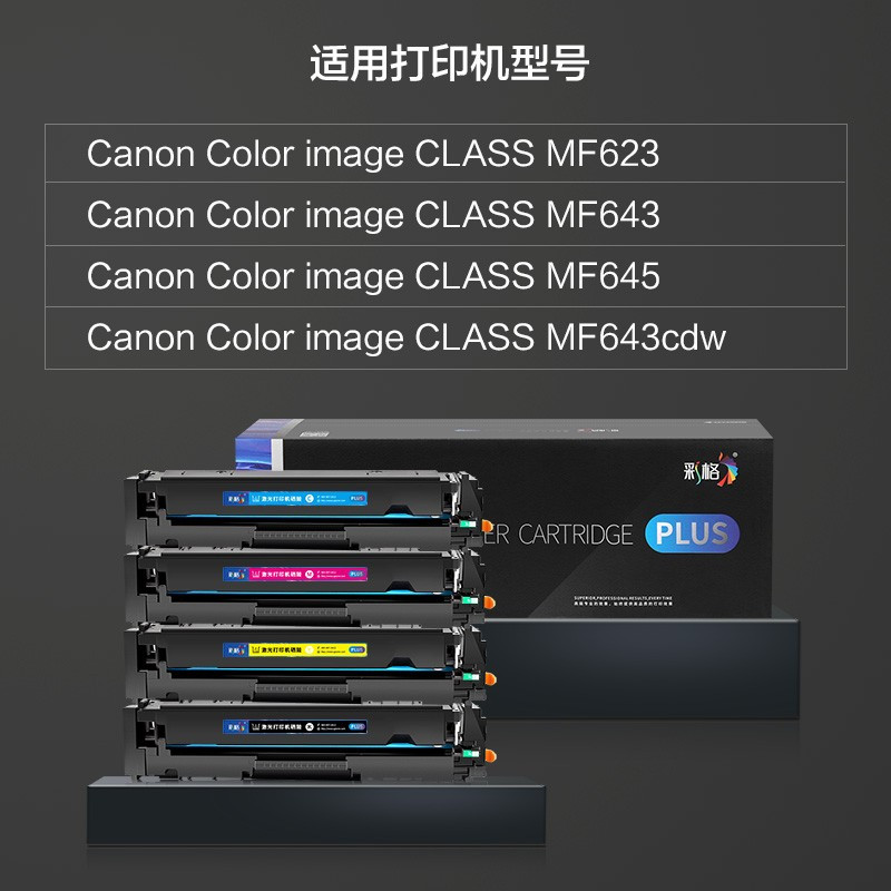 彩格PLUS版 CRG054硒鼓四色套装适用佳能LBP621Cw 623Cdn 623Cdw粉盒 MF641Cw单位:组