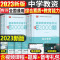 [综合素质]必刷2000题(科目1) 中学 [正版]2023年下半年中学教师资格证考试必刷2000题资料用书历年真题库试