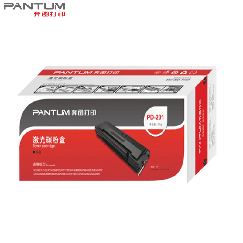 奔图(PANTUM)PD-201 原装硒鼓 适用于P2500系列/M6500系列/M6550系列/M6600系列打印机