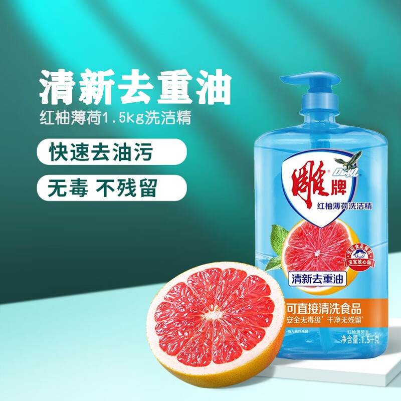 雕牌1.5KG 红柚薄荷洗洁精