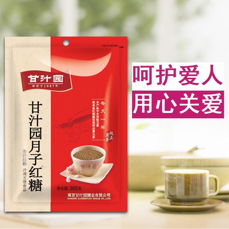 甘汁园月子红糖368g/袋高清大图