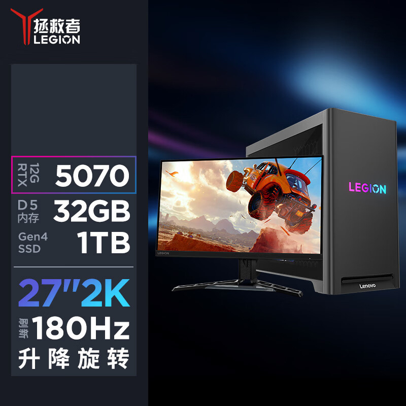 联想(Lenovo)拯救者刃7000K 游戏台式电脑整机 i9-14900HX RTX5070-12G 32G内存 1T固态 Win11 27英寸2K显示器